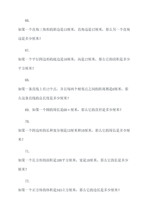 北师大版数学时间应用题