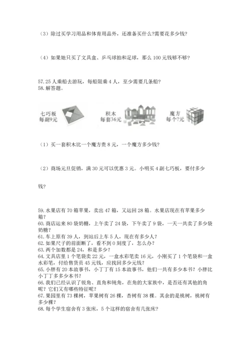 小学二年级上册数学应用题100道及答案【精选题】.docx