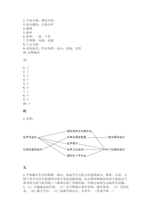 六年级下册道德与法治第二单元《爱护地球 共同责任》测试卷含答案（综合卷）.docx