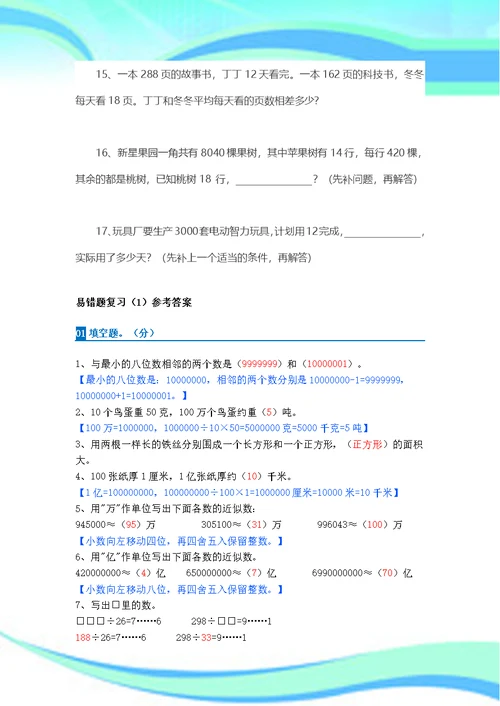 人教小学四年级数学上册易错题集