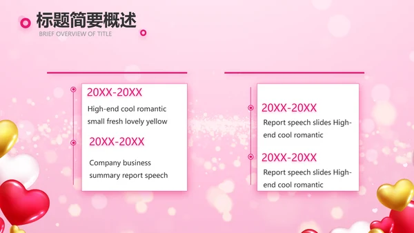 粉色气球公司一周年庆ppt模板活动策划