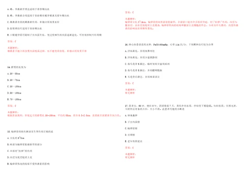 2022年03月广东省化州市卫健系统基层医疗卫生单位公开招聘111名编外人员考试参考题库带答案解析