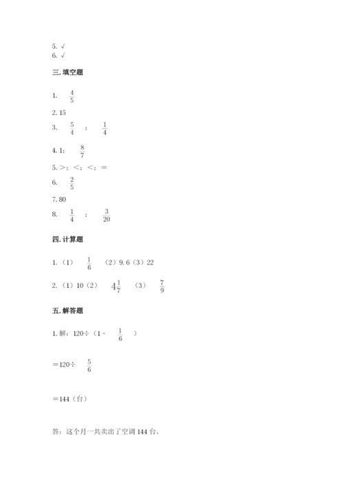 冀教版五年级下册数学第六单元 分数除法 测试卷及参考答案（突破训练）.docx