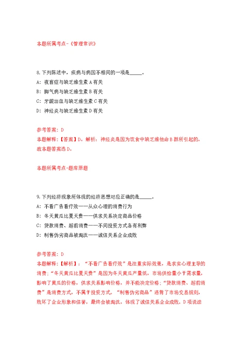 2022年02月西北工业大学化学与化工学院自聘招考聘用练习题及答案（第9版）