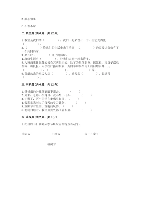 最新部编版二年级上册道德与法治期中测试卷附答案【基础题】.docx