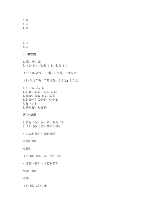 小学四年级下册数学期末测试试卷含完整答案（网校专用）