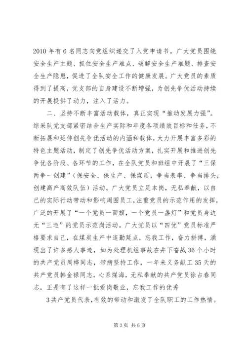 税徽闪耀党旗红创先争优促发展 (2).docx