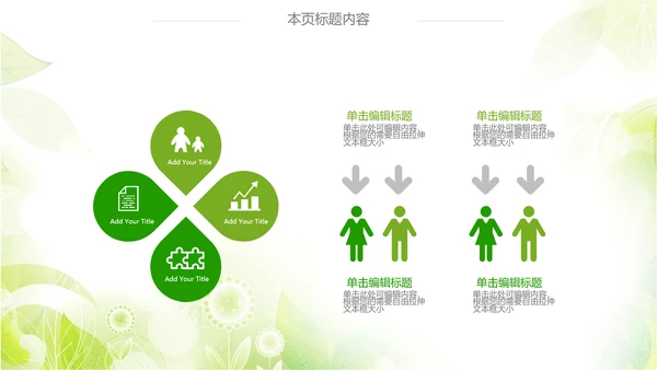 绿色清新时尚孕妇ppt动态模板