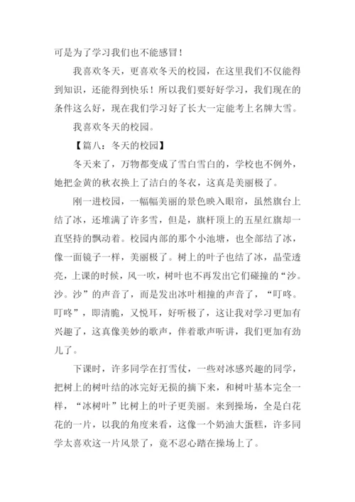 冬天的校园作文400字.docx