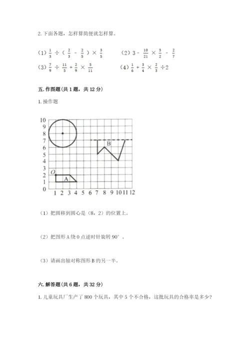 人教版六年级上册数学期末测试卷精品（名校卷）.docx