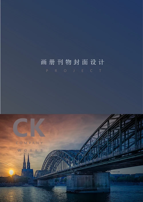 企业画册封面设计宣传册封面商务风