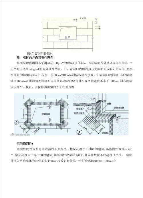 岩棉板施工技术交底