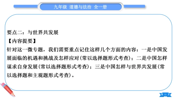 【掌控课堂-道法九下同步作业】第二单元 世界舞台上的中国 总结提升 (课件版)