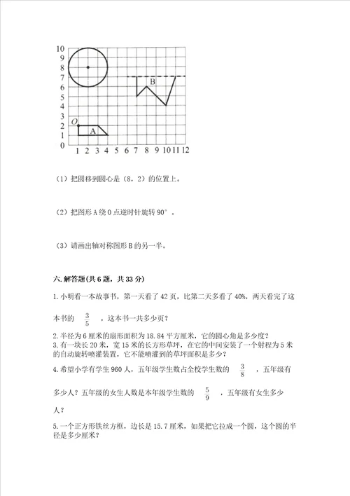 2022六年级上册数学期末测试卷精品名校卷