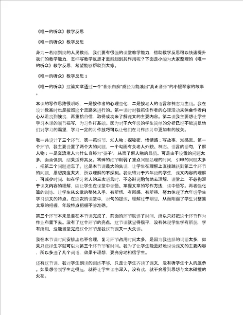 唯一的听众教学反思