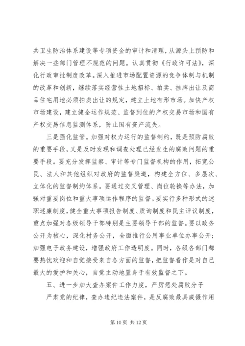 反腐倡廉警示教育大会领导讲话稿.docx
