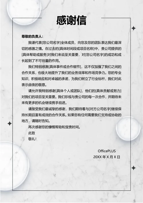 公司感谢信