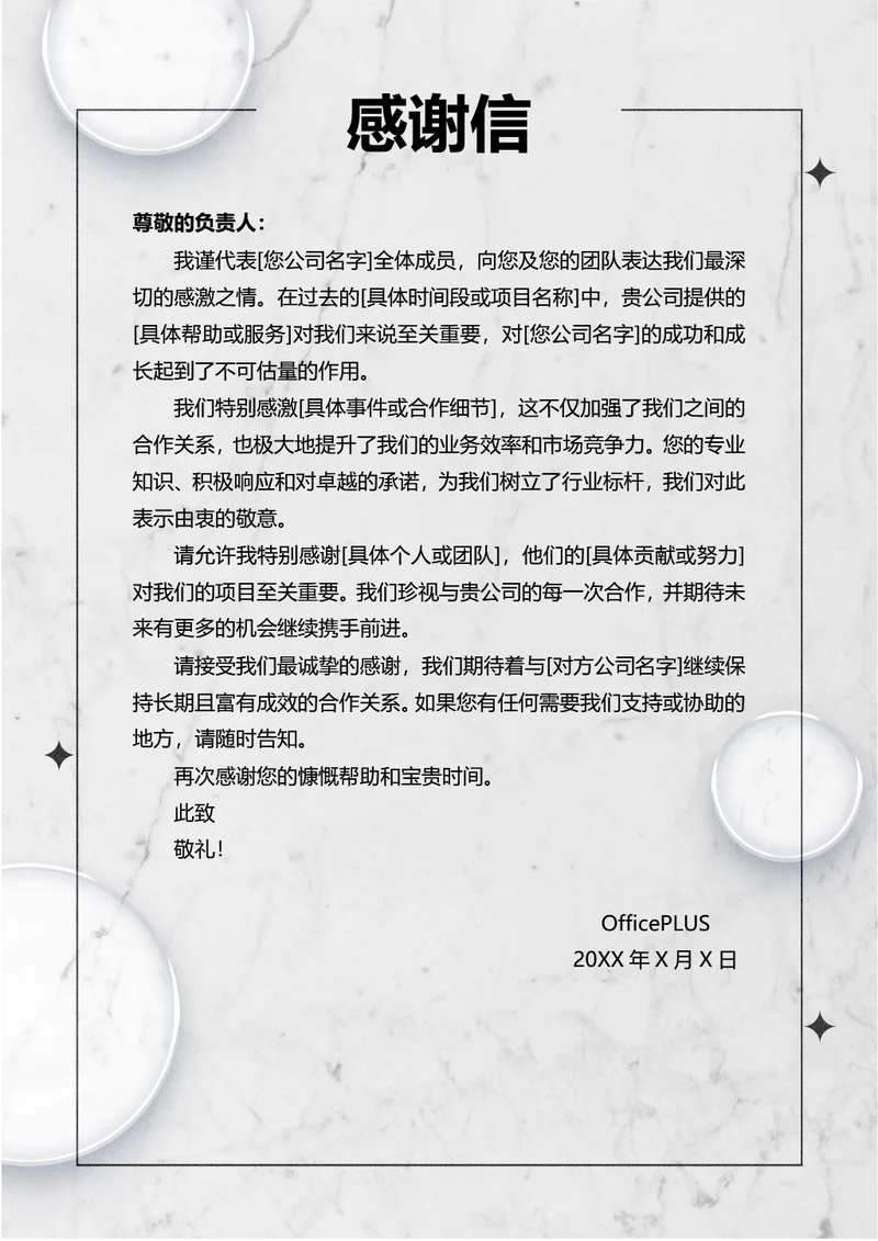 公司感谢信