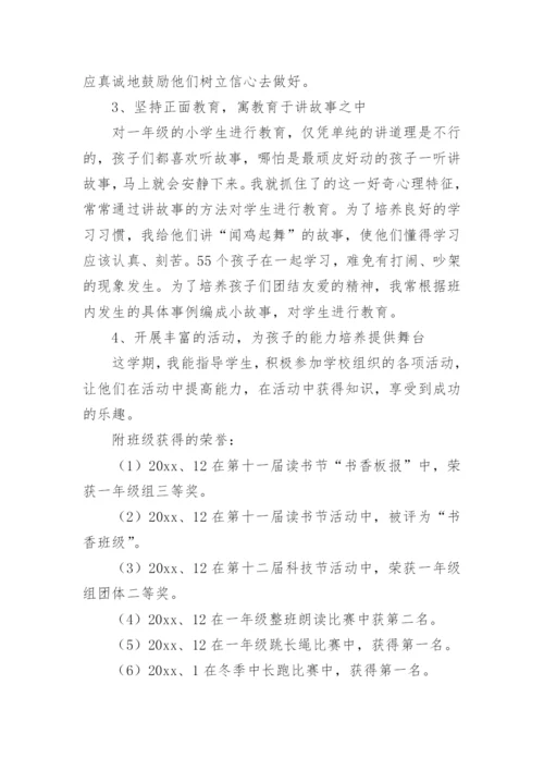 秋季学期一年级班主任工作总结.docx