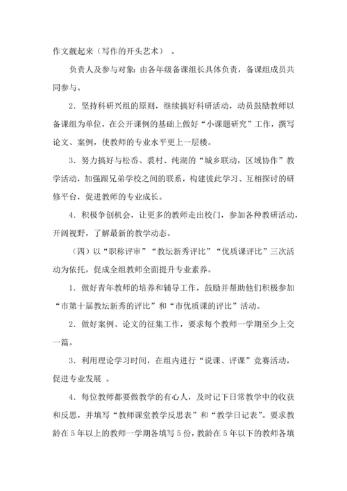 语文学习计划4篇（三）.docx