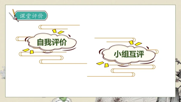 【核心素养】部编版语文四年级下册-1.古诗词三首 第2课时（课件）