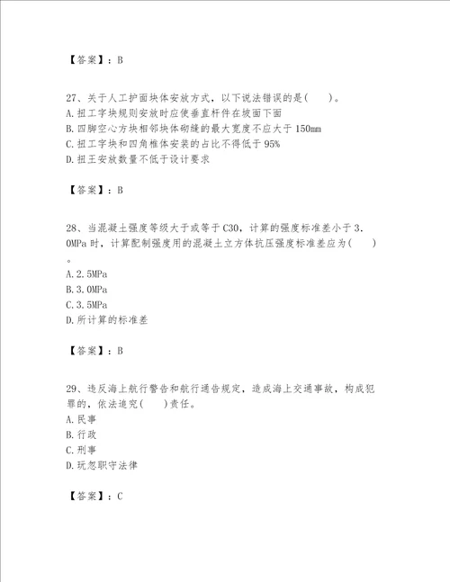 一级建造师之一建港口与航道工程实务题库【夺冠系列】