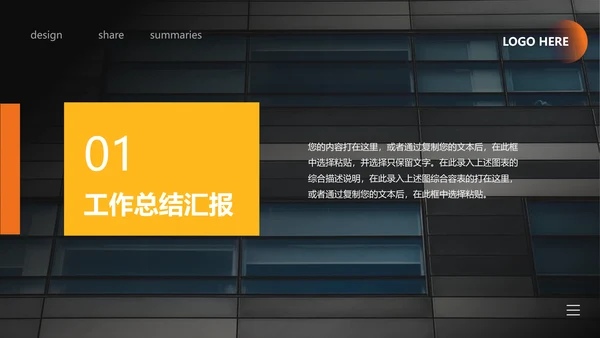 橙色简约大气奋斗主题汇报PPT模板