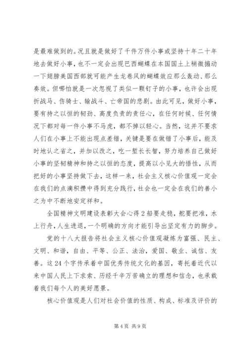 全国精神文明建设表彰大会心得.docx