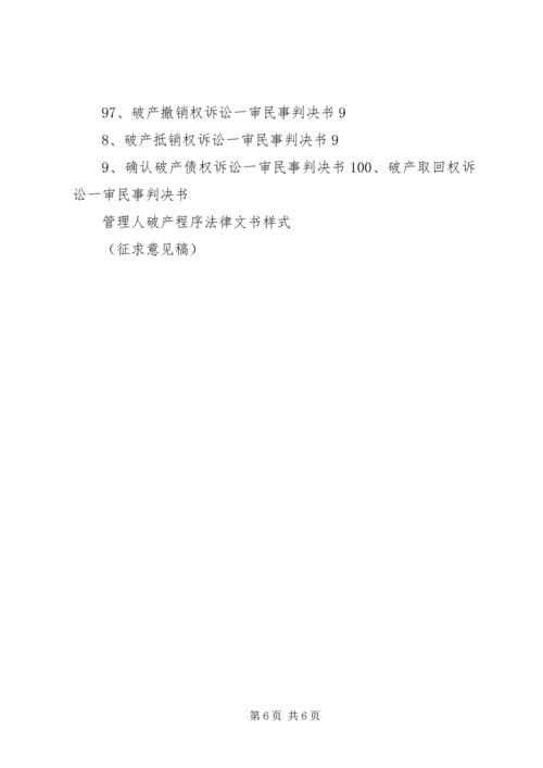 企业破产程序及破产文书 (3).docx