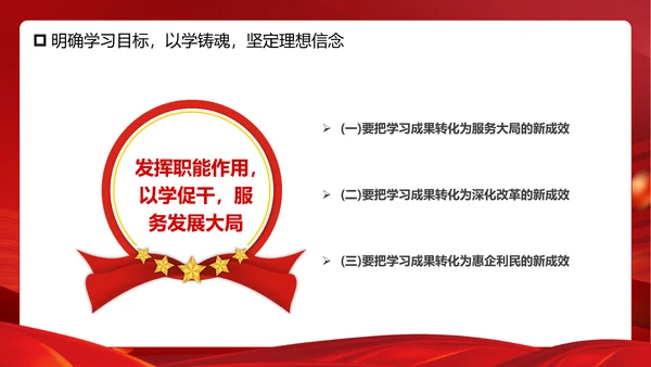 学思想重实践建新功主题教育PPT模板