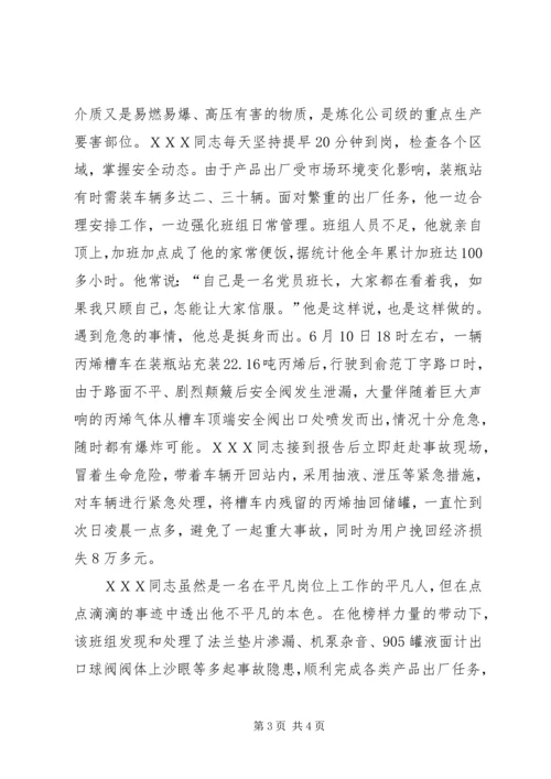 公司装瓶站先进事迹材料.docx