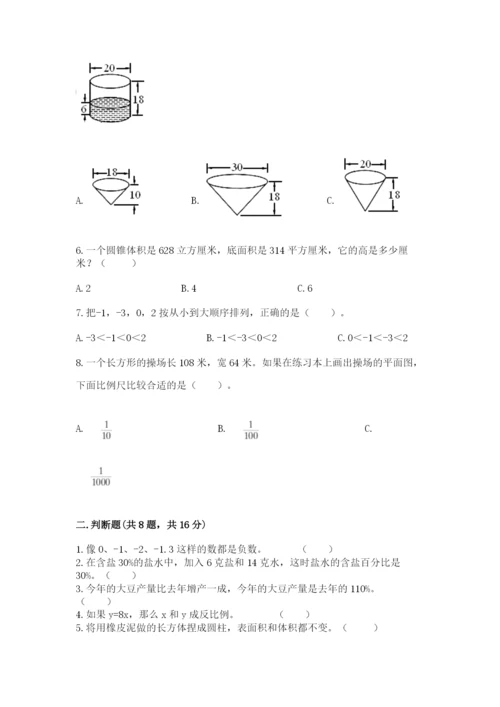 小升初六年级期末试卷附答案（培优b卷）.docx