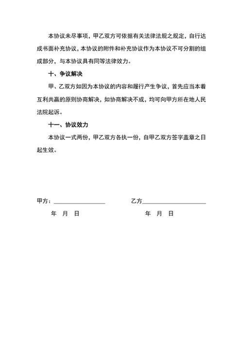 带货直播平台演艺合作协议word文档