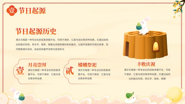 插画风中秋节节日习俗文化宣传PPT模板