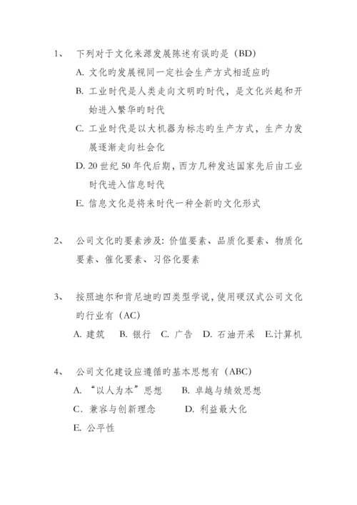 企业文化多选题.docx