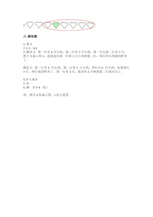 北师大版一年级上册数学期末测试卷【最新】.docx
