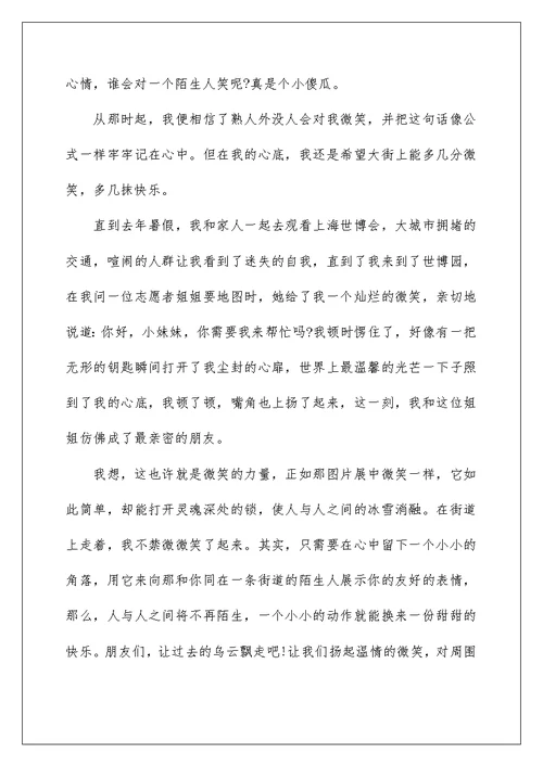 初一你好话题满分作文5篇集锦