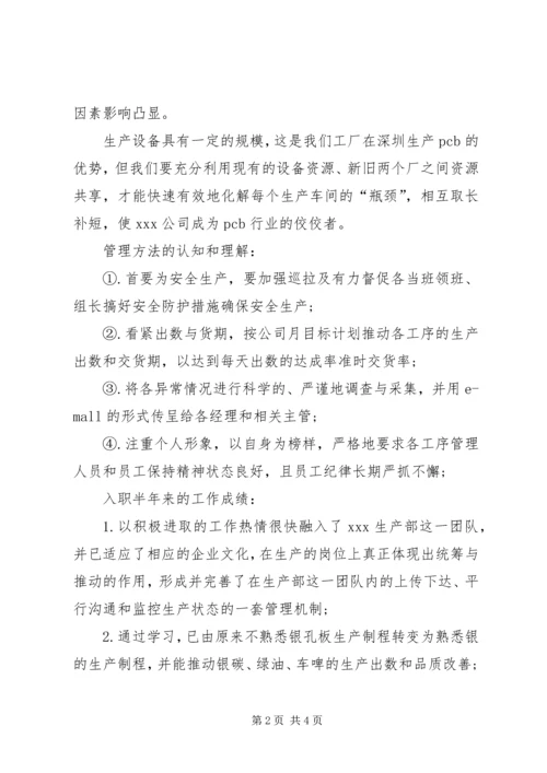 企业个人述职报告范文参考.docx