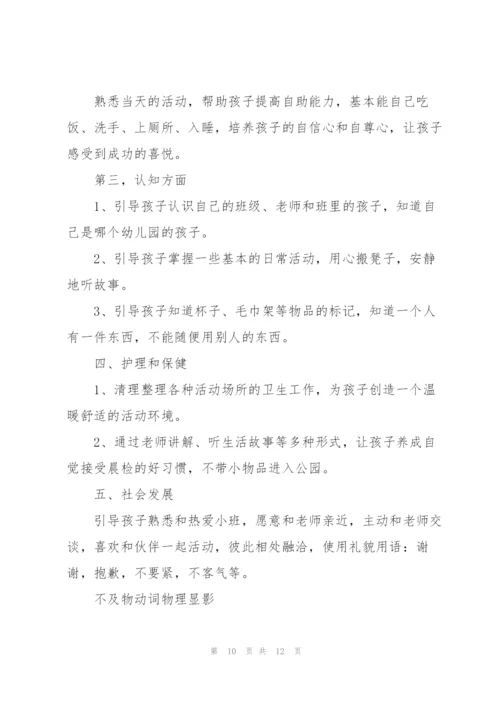 幼儿园教师年工作计划汇编五篇.docx