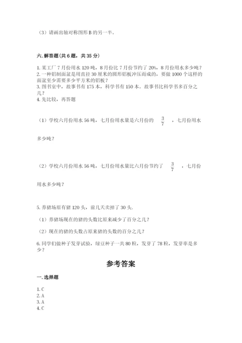 小学六年级数学上册期末卷精品（名校卷）.docx