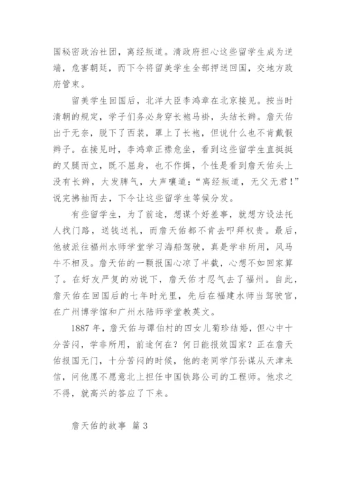 詹天佑的故事.docx