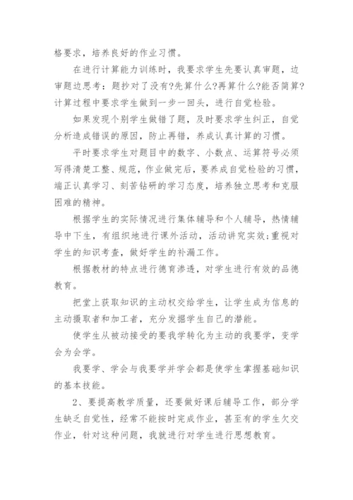 教师2024年度考核表个人工作总结6篇.docx