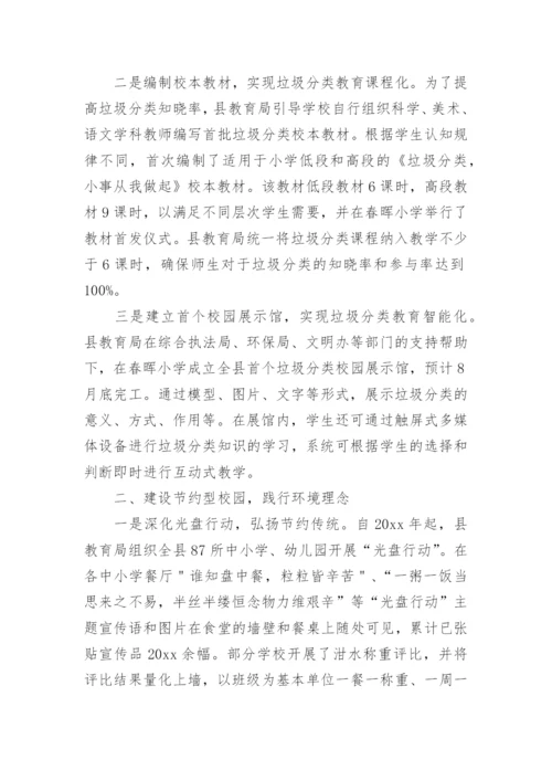 垃圾分类学校总结.docx