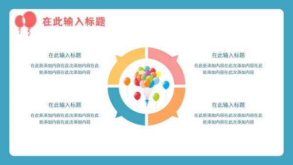 六一儿童节快乐小朋友活动演出通用PPT模板