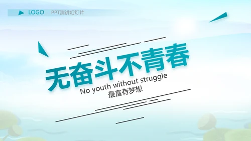 水墨中国风荷花党风廉政文化总结PPT