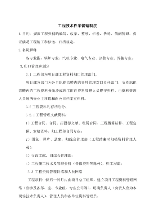 关键工程重点技术档案管理新版制度.docx