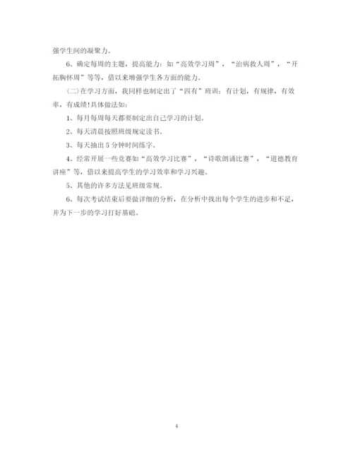 精编之职高班主任个人工作计划范文.docx