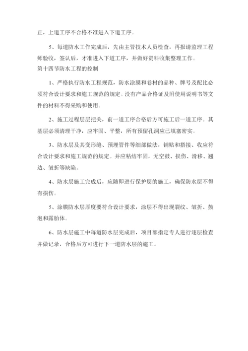 确保工程质量的技术措施.docx