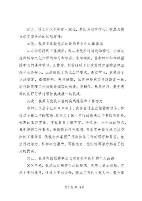 副职竞聘演讲稿六篇.docx