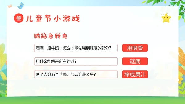 六一儿童节主题班会61儿童节六一儿童节快乐PPT